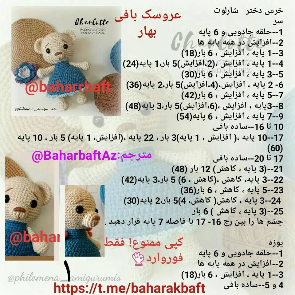 متن الگوی عروسک حیوانات با لباس آبی