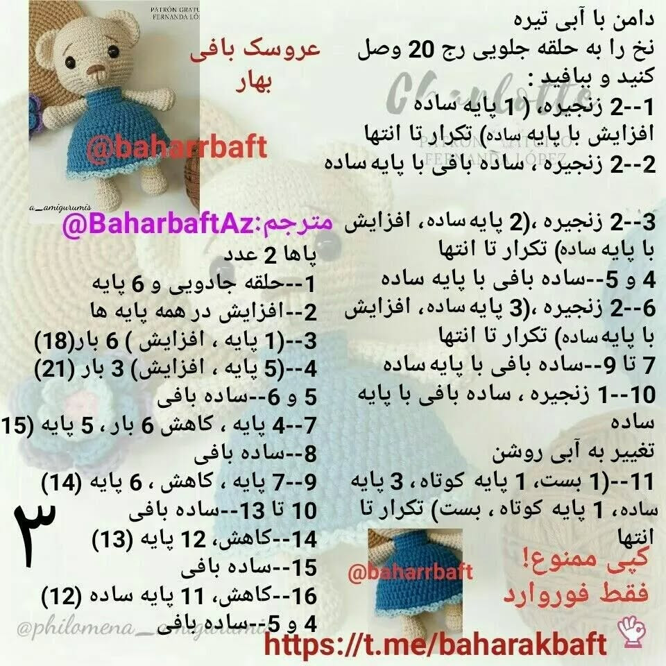 متن الگوی عروسک حیوانات با لباس آبی