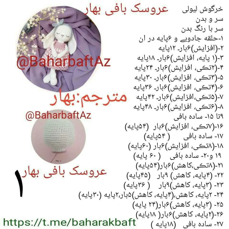 متن الگوی عروسک خرگوش قلاب‌بافی با طرح بهار