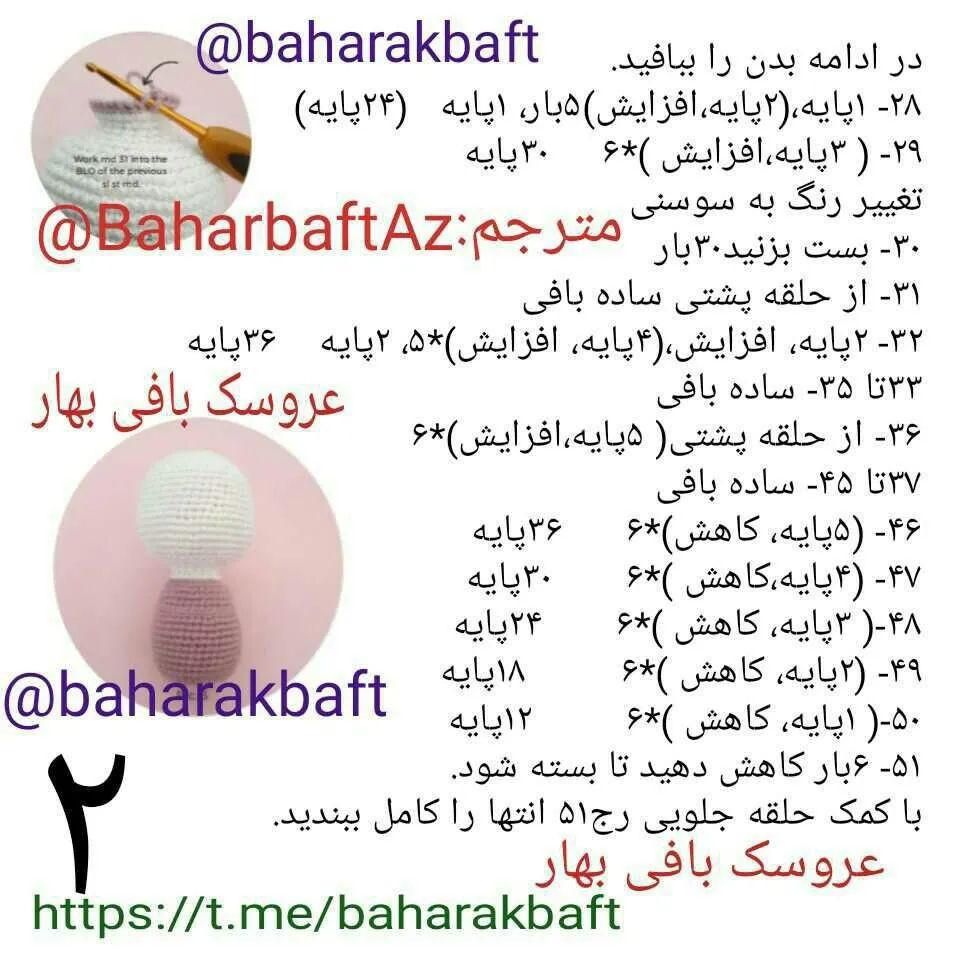 متن الگوی عروسک خرگوش قلاب‌بافی با طرح بهار