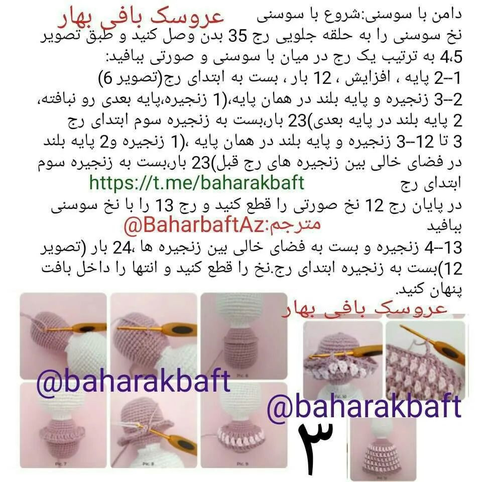 متن الگوی عروسک خرگوش قلاب‌بافی با طرح بهار