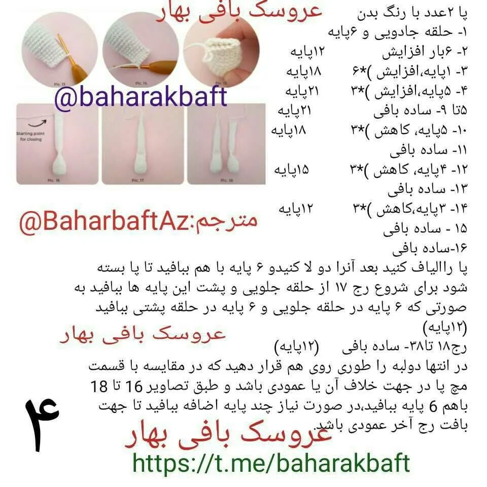 متن الگوی عروسک خرگوش قلاب‌بافی با طرح بهار