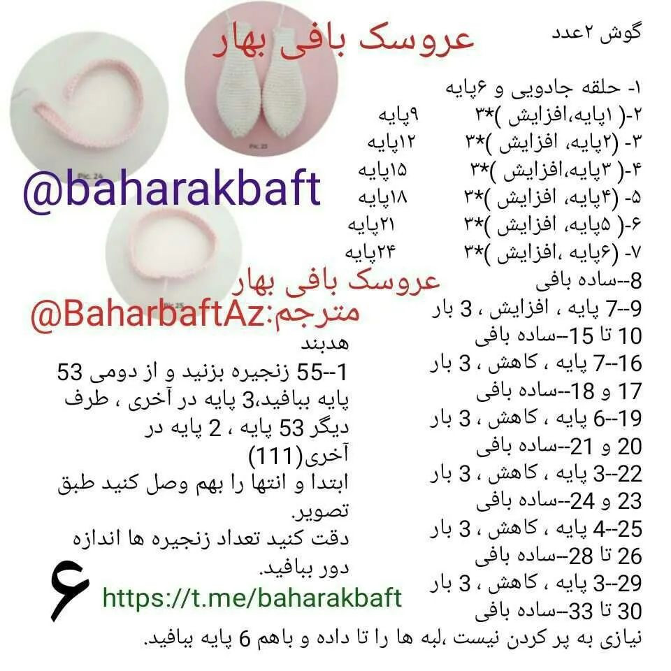 متن الگوی عروسک خرگوش قلاب‌بافی با طرح بهار