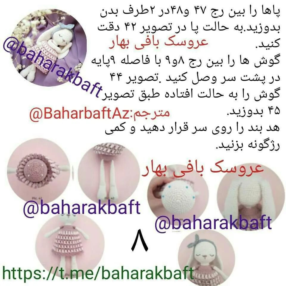 متن الگوی عروسک خرگوش قلاب‌بافی با طرح بهار