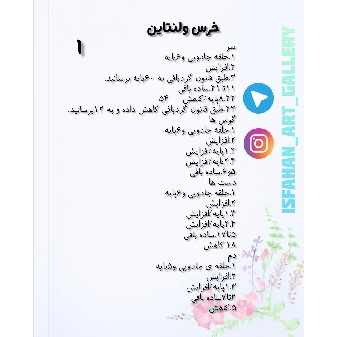 متن الگوی عروسک خرس قرمز قلاب‌بافی