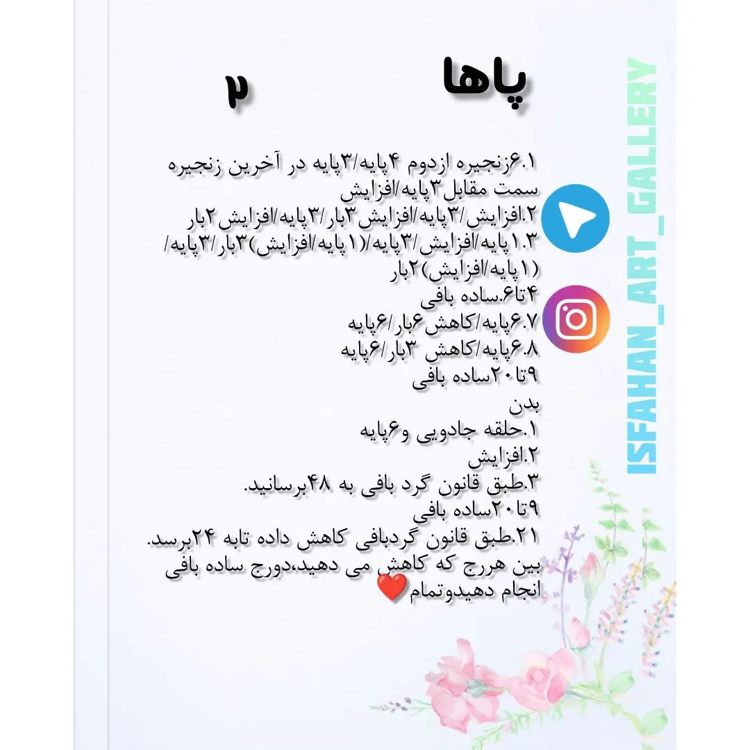 متن الگوی عروسک خرس قرمز قلاب‌بافی