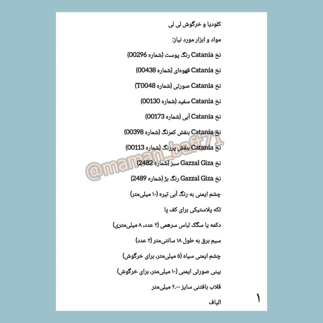 متن الگوی عروسک قلاب بافی با خرگوش بنفش