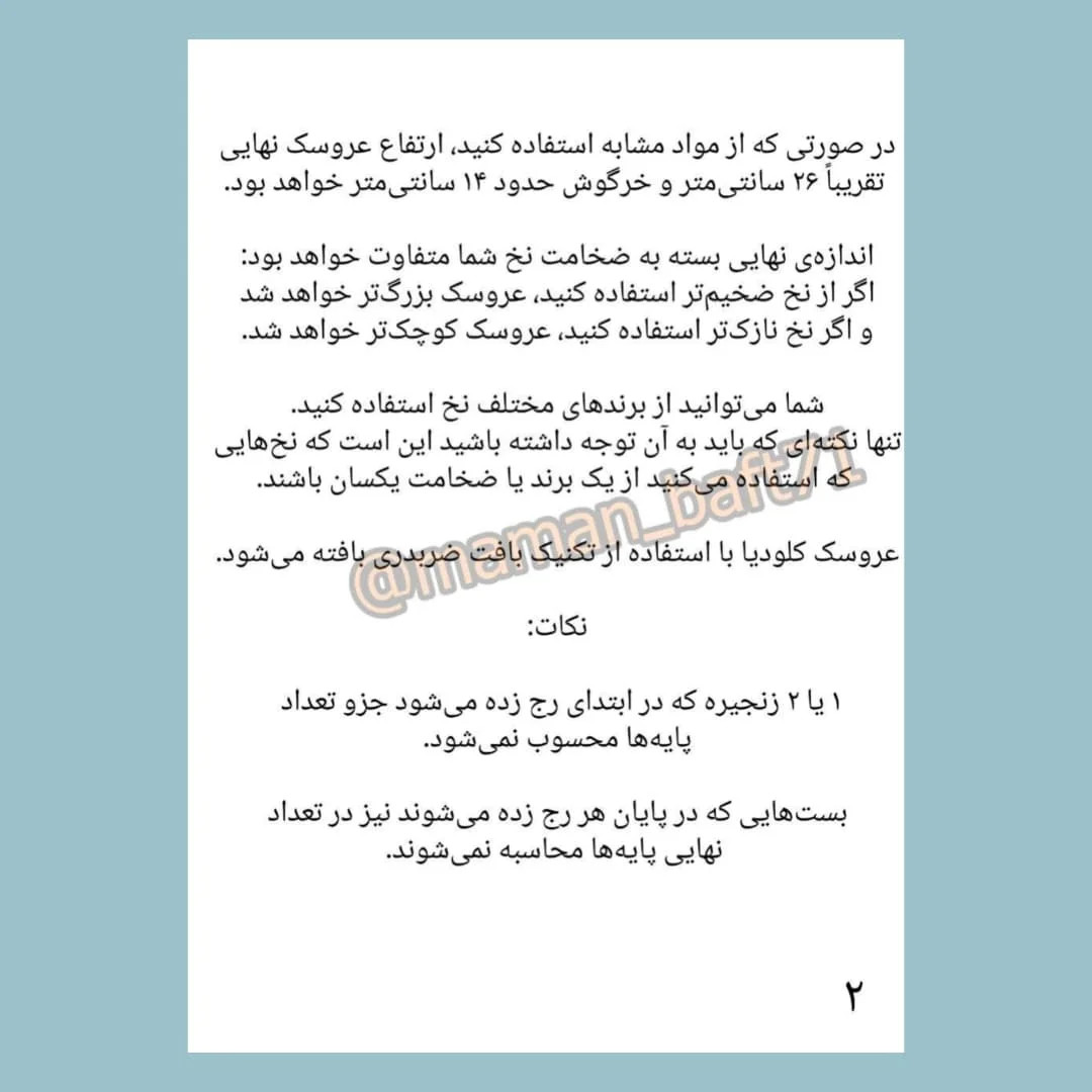 متن الگوی عروسک قلاب بافی با خرگوش بنفش