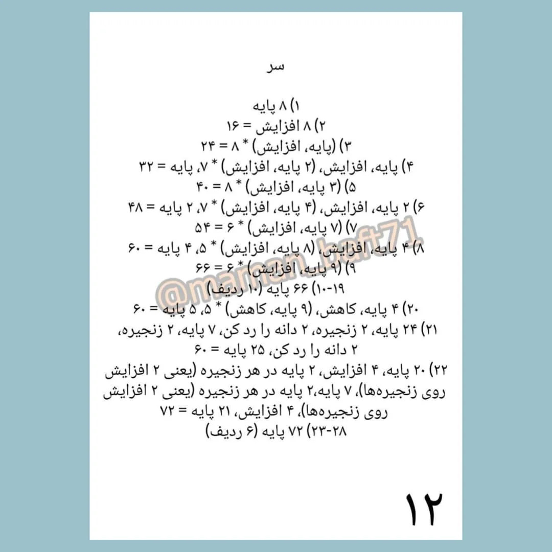 متن الگوی عروسک قلاب بافی با خرگوش بنفش