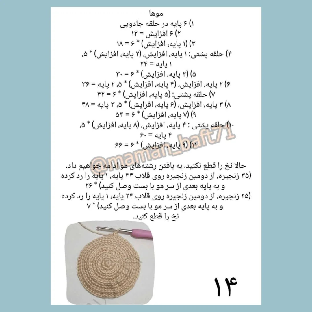 متن الگوی عروسک قلاب بافی با خرگوش بنفش