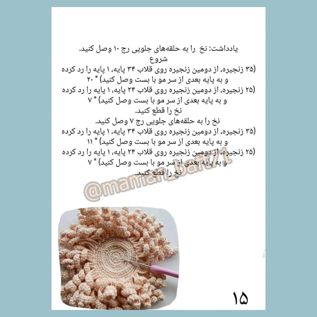 متن الگوی عروسک قلاب بافی با خرگوش بنفش