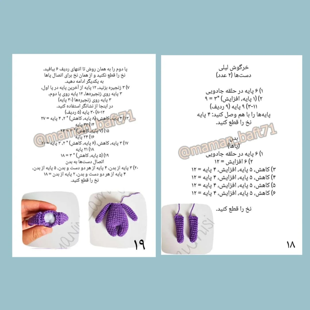 متن الگوی عروسک قلاب بافی با خرگوش بنفش