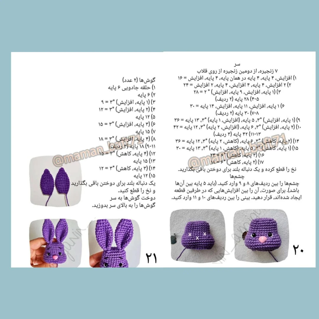 متن الگوی عروسک قلاب بافی با خرگوش بنفش