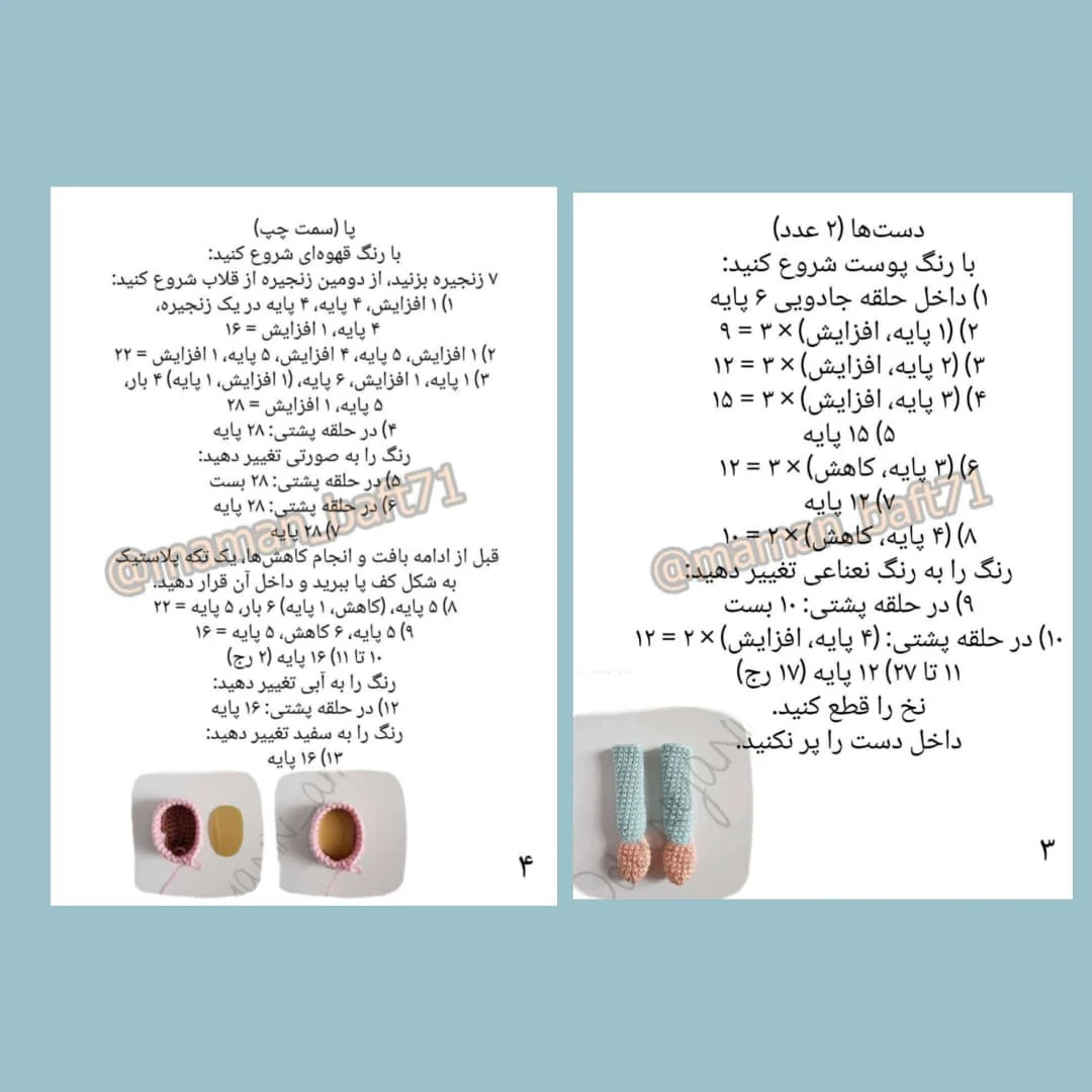 متن الگوی عروسک قلاب بافی با خرگوش بنفش