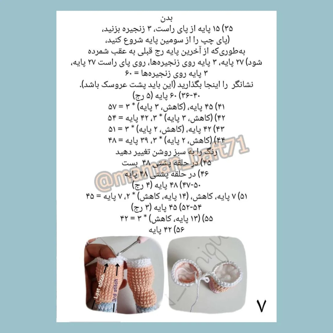 متن الگوی عروسک قلاب بافی با خرگوش بنفش