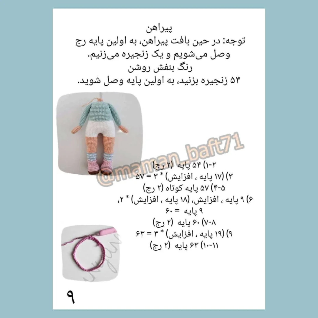متن الگوی عروسک قلاب بافی با خرگوش بنفش