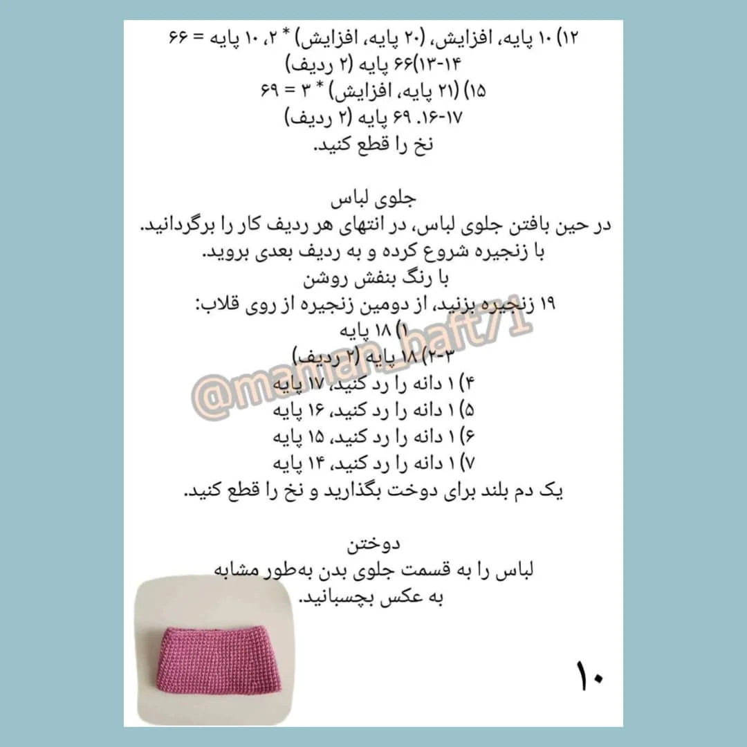 متن الگوی عروسک قلاب بافی با خرگوش بنفش