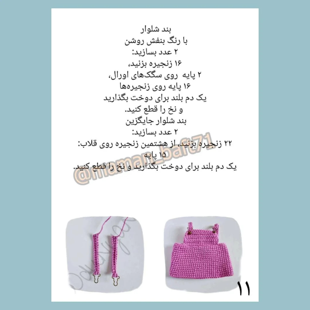 متن الگوی عروسک قلاب بافی با خرگوش بنفش