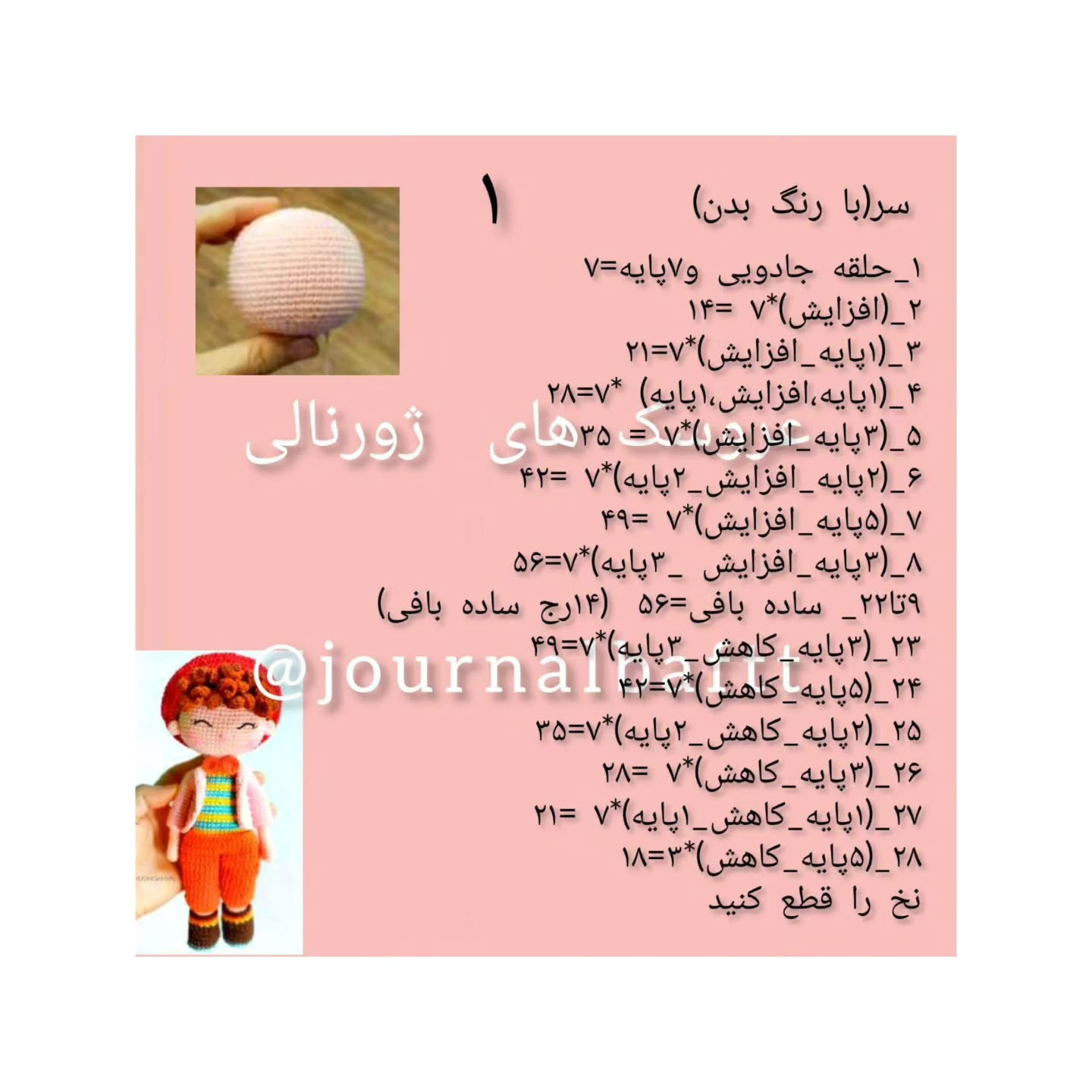 متن الگوی عروسک قلاب بافی با کلاه قرمز