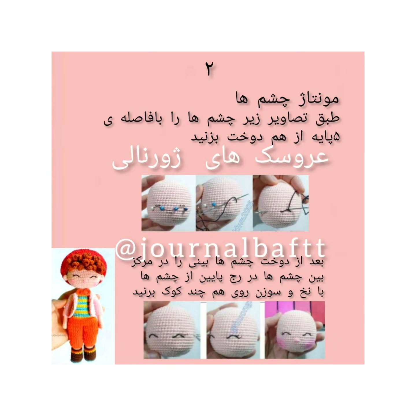 متن الگوی عروسک قلاب بافی با کلاه قرمز