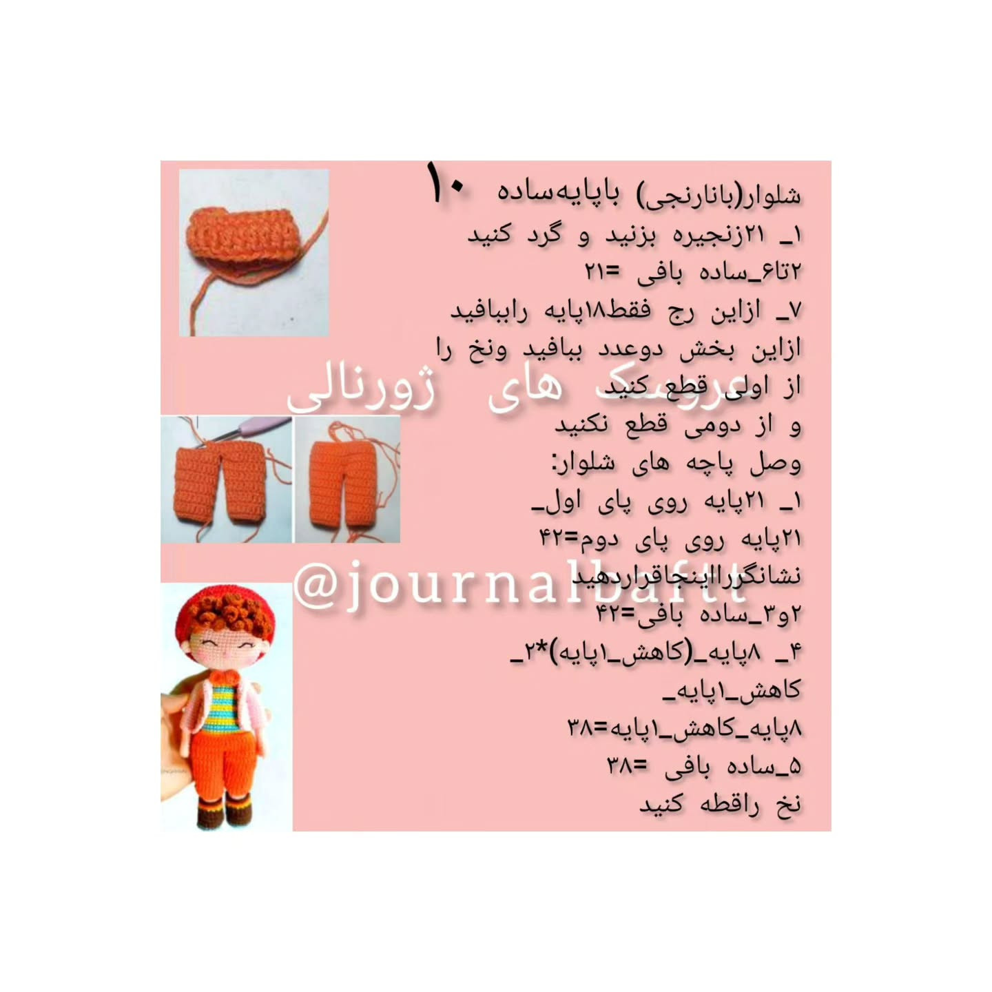 متن الگوی عروسک قلاب بافی با کلاه قرمز