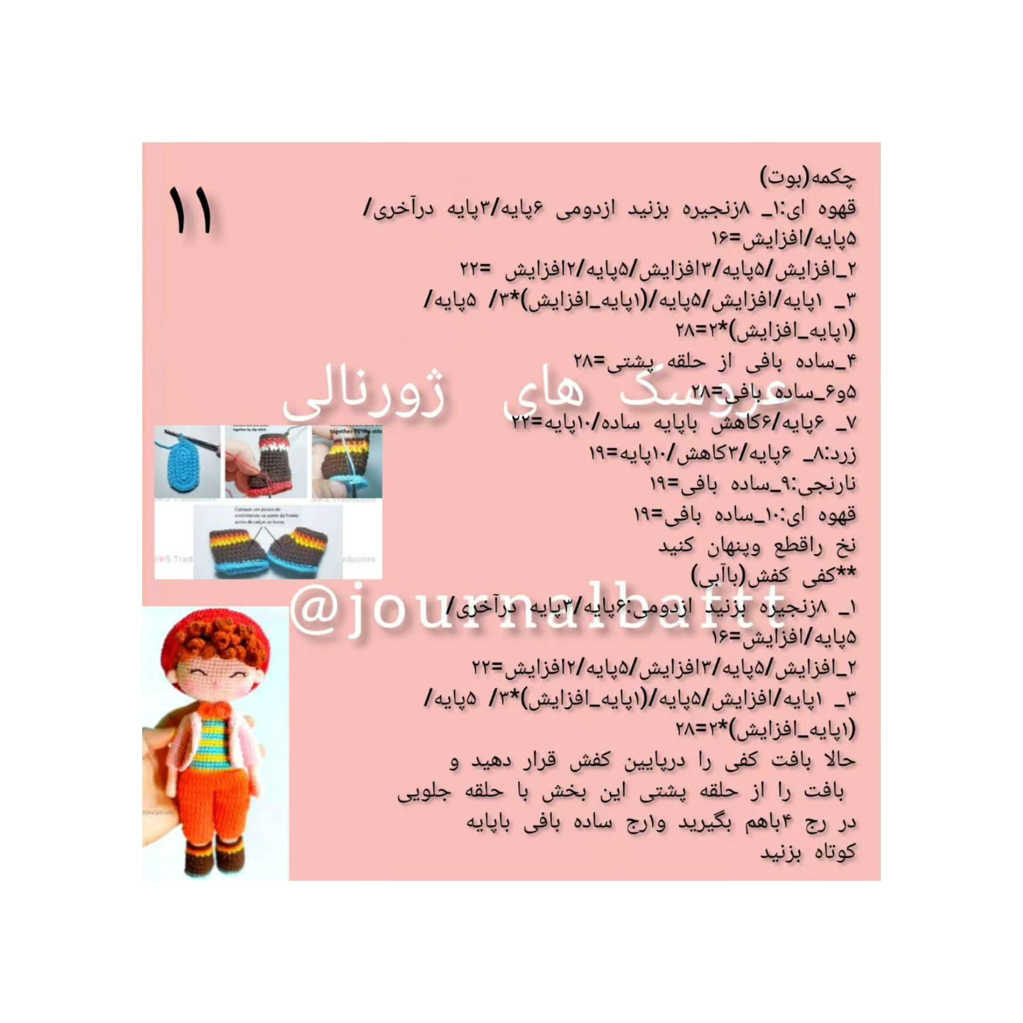 متن الگوی عروسک قلاب بافی با کلاه قرمز