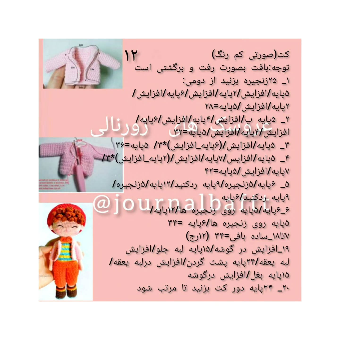 متن الگوی عروسک قلاب بافی با کلاه قرمز