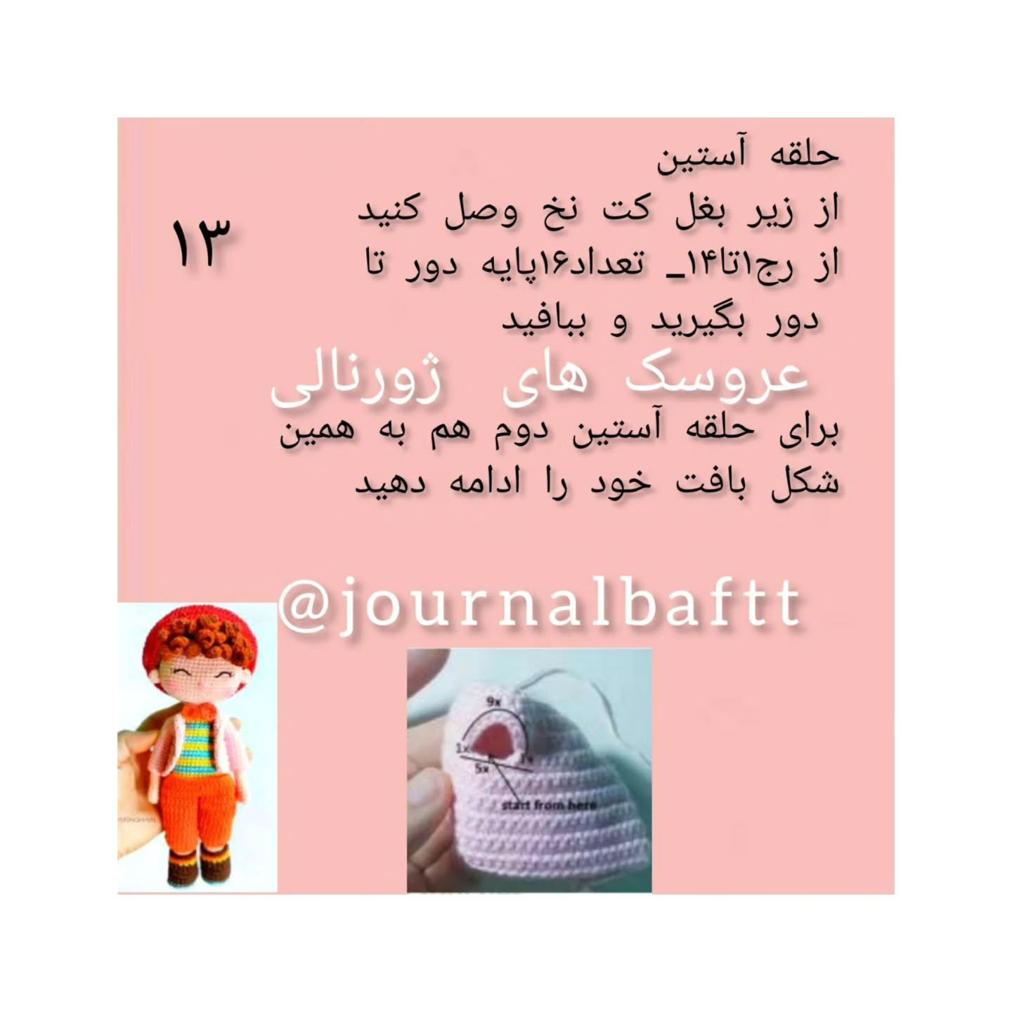 متن الگوی عروسک قلاب بافی با کلاه قرمز