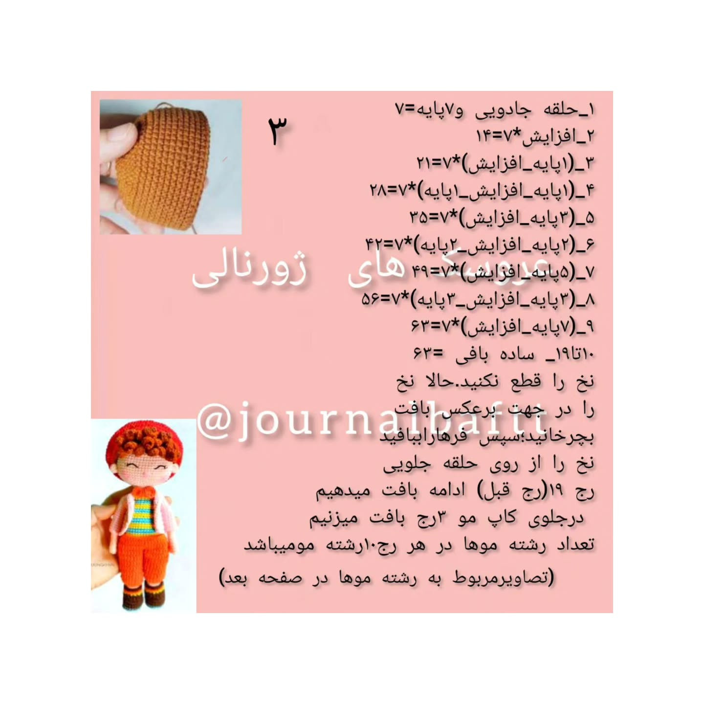 متن الگوی عروسک قلاب بافی با کلاه قرمز