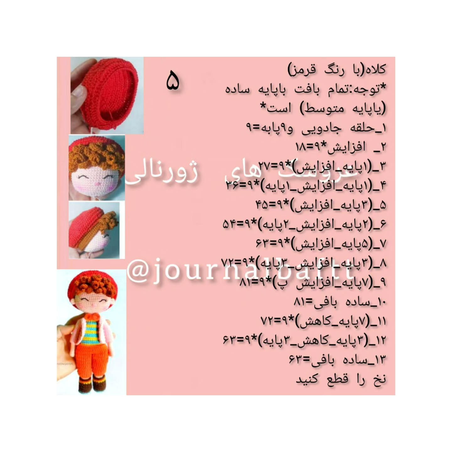 متن الگوی عروسک قلاب بافی با کلاه قرمز