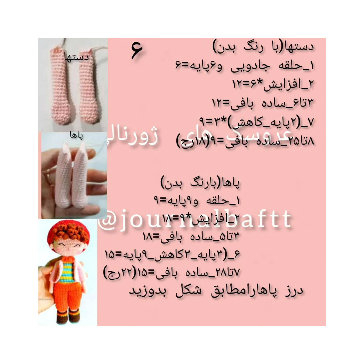 متن الگوی عروسک قلاب بافی با کلاه قرمز