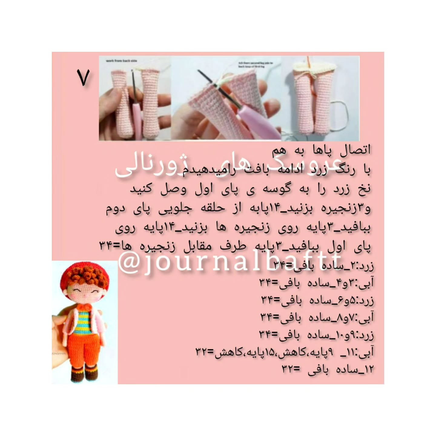 متن الگوی عروسک قلاب بافی با کلاه قرمز