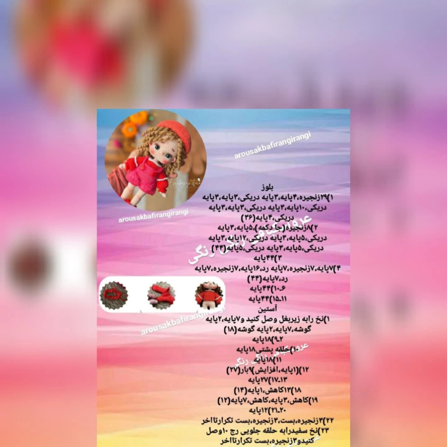 متن الگوی عروسک قلاب بافی دختر کوچک با لباس صورتی