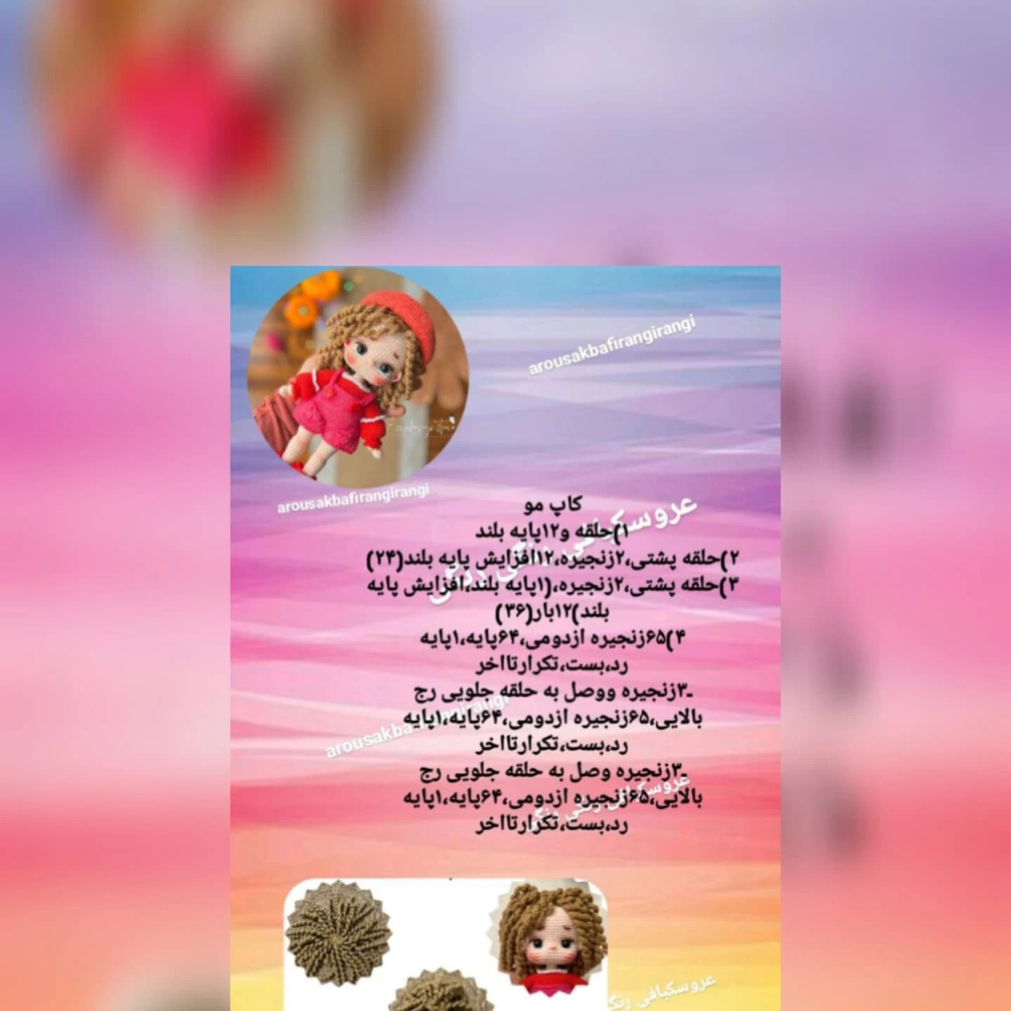متن الگوی عروسک قلاب بافی دختر کوچک با لباس صورتی