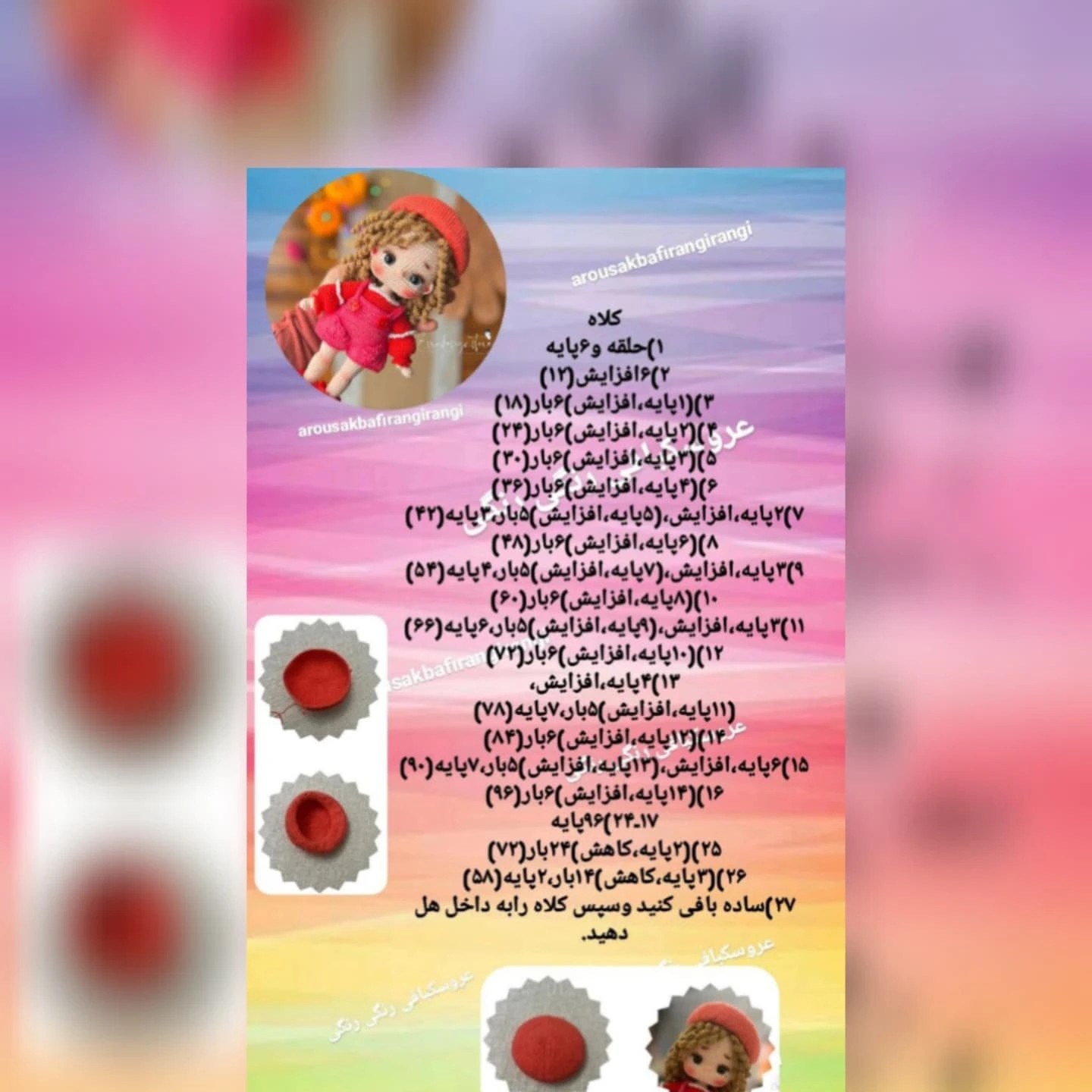 متن الگوی عروسک قلاب بافی دختر کوچک با لباس صورتی