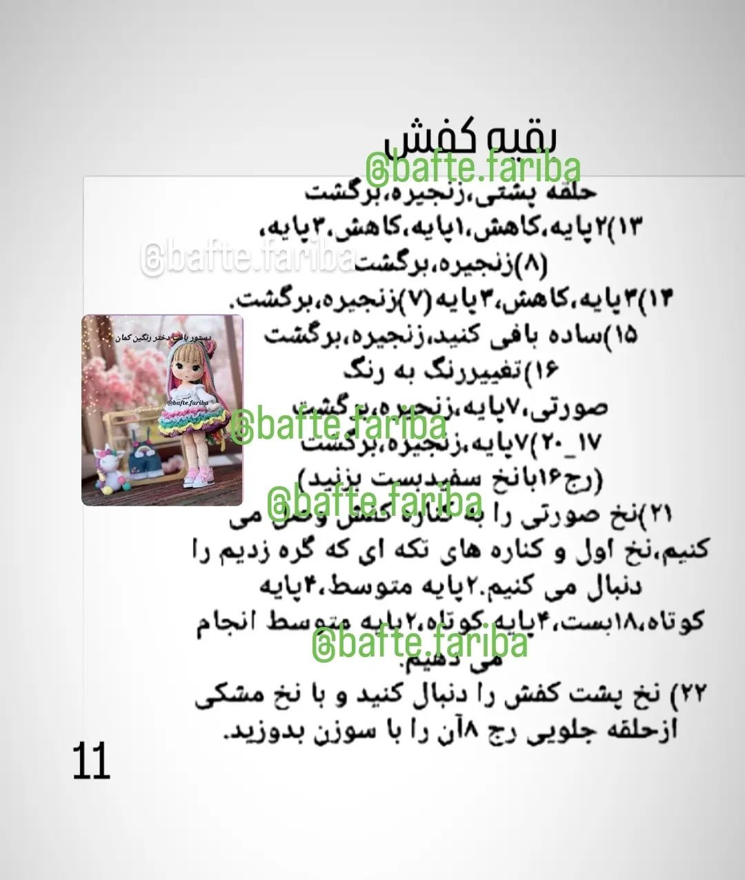 متن: الگوی عروسک قلاب بافی دختر رنگین کمان