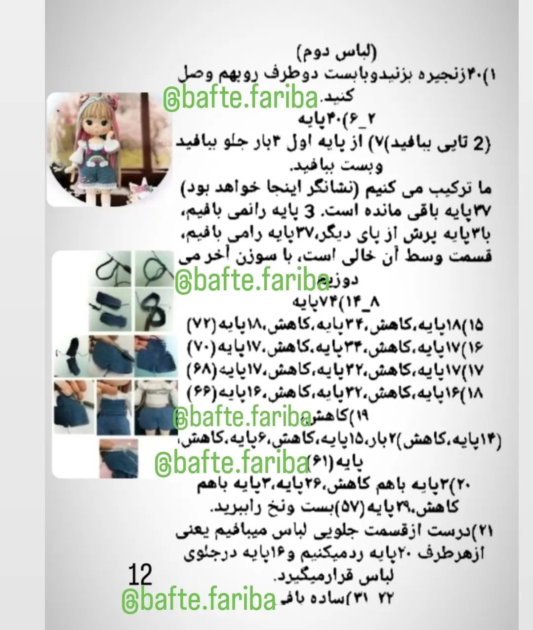 متن: الگوی عروسک قلاب بافی دختر رنگین کمان