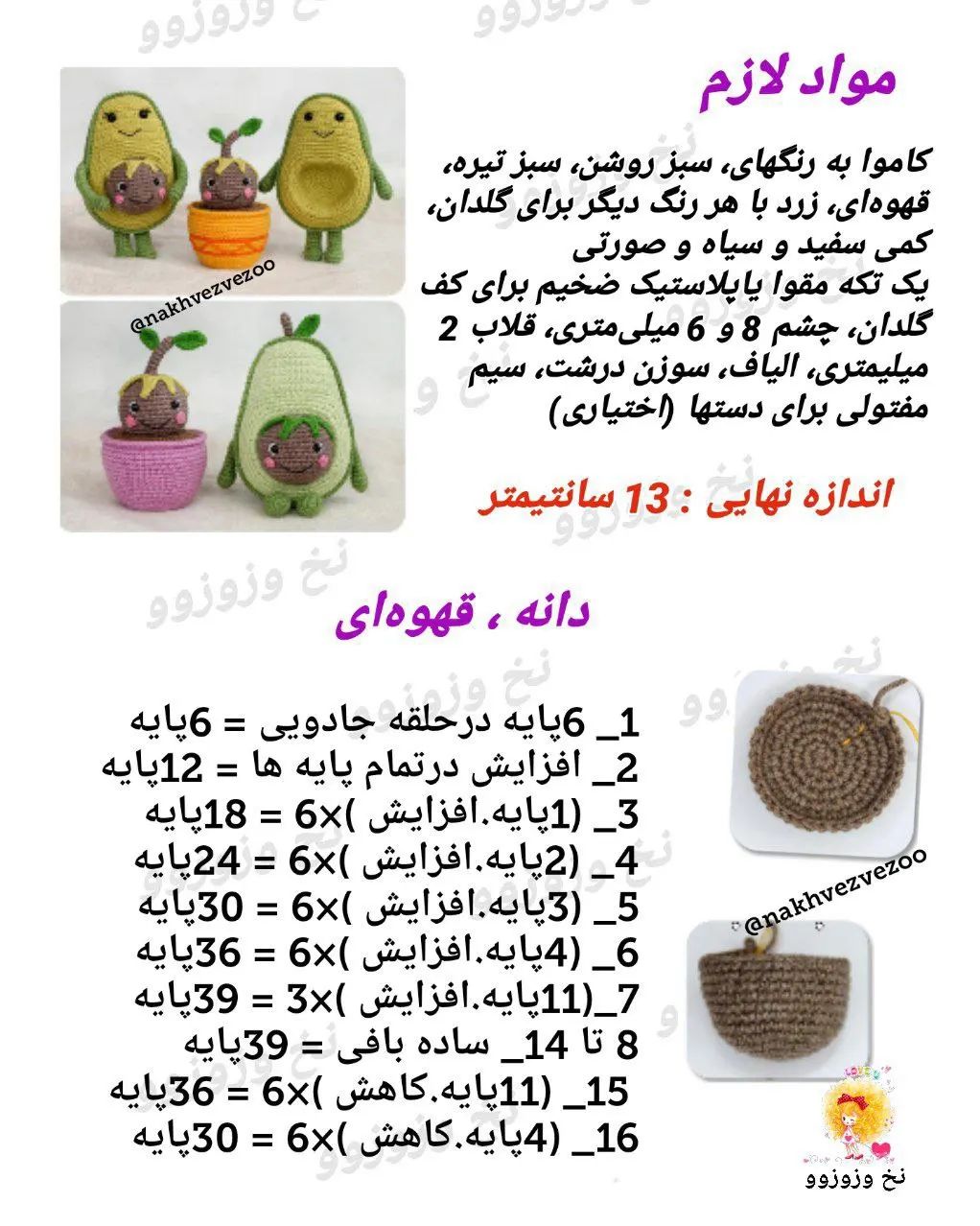 متن: الگوی عروسک قلاب بافی دختر رنگین کمان