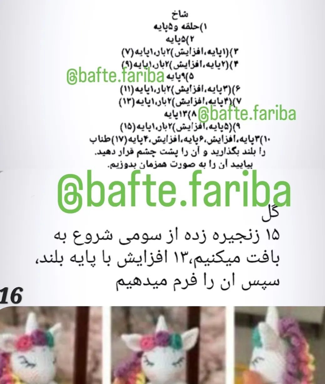 متن: الگوی عروسک قلاب بافی دختر رنگین کمان