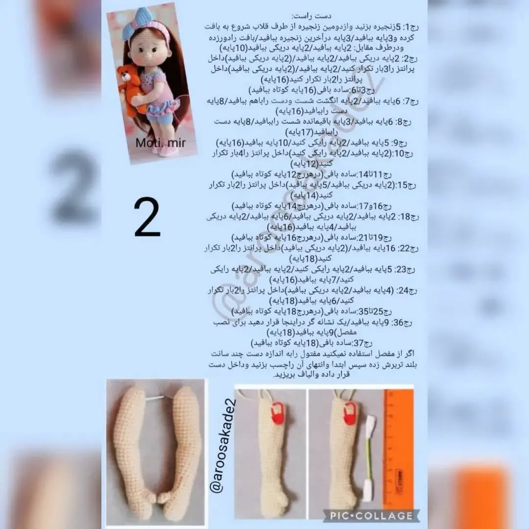 متن الگوی عروسک قلاب‌بافی دختر با خرس