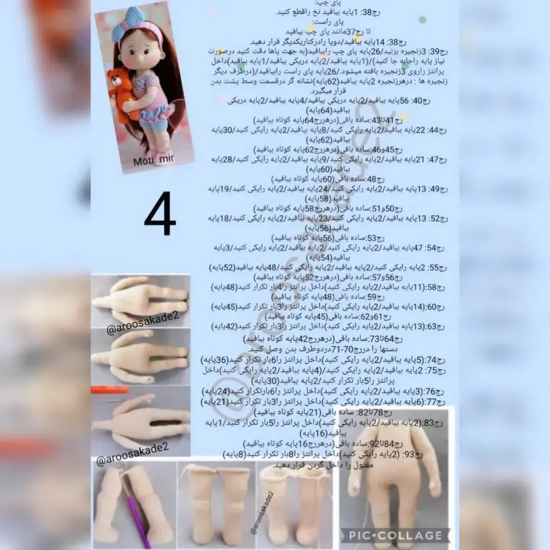 متن الگوی عروسک قلاب‌بافی دختر با خرس