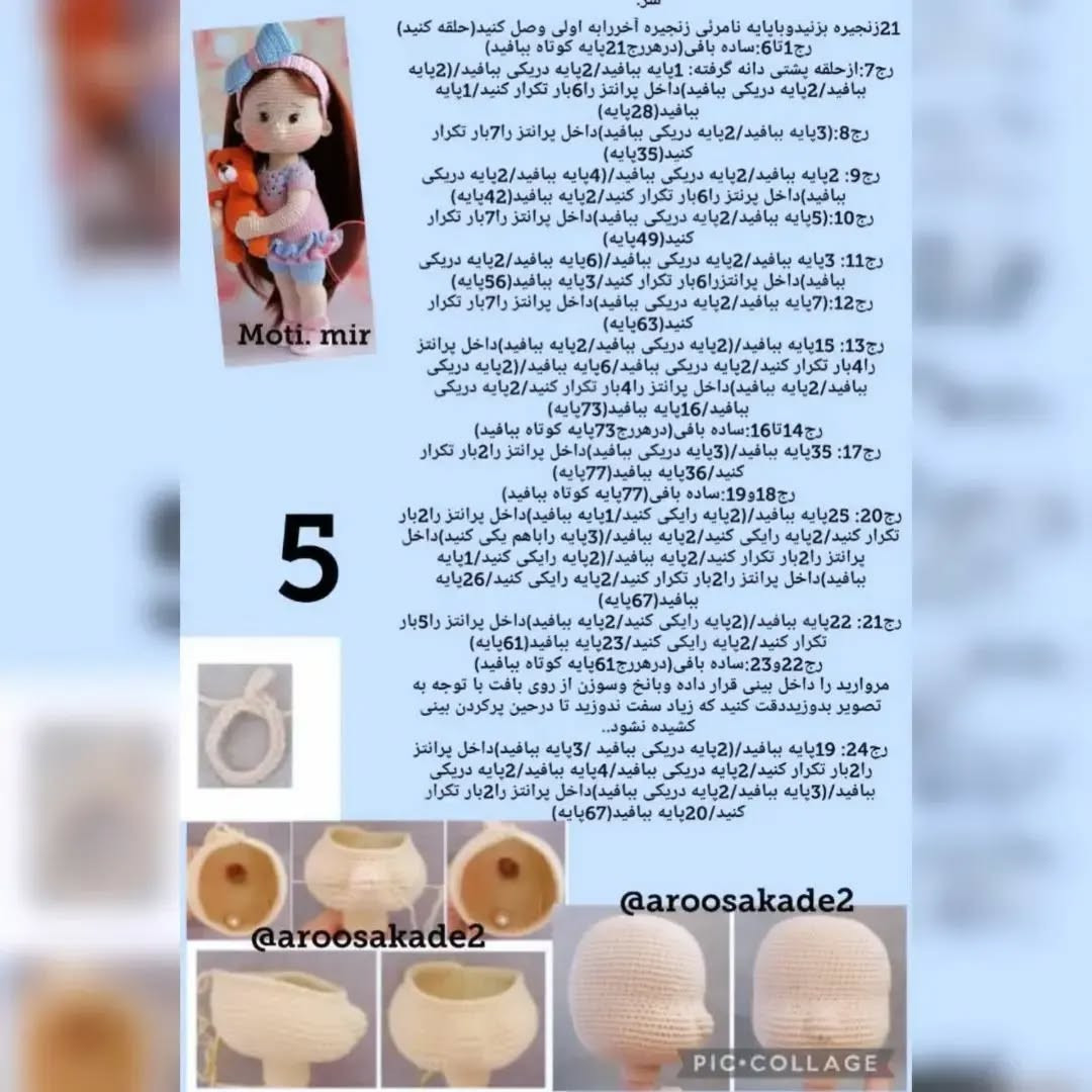متن الگوی عروسک قلاب‌بافی دختر با خرس