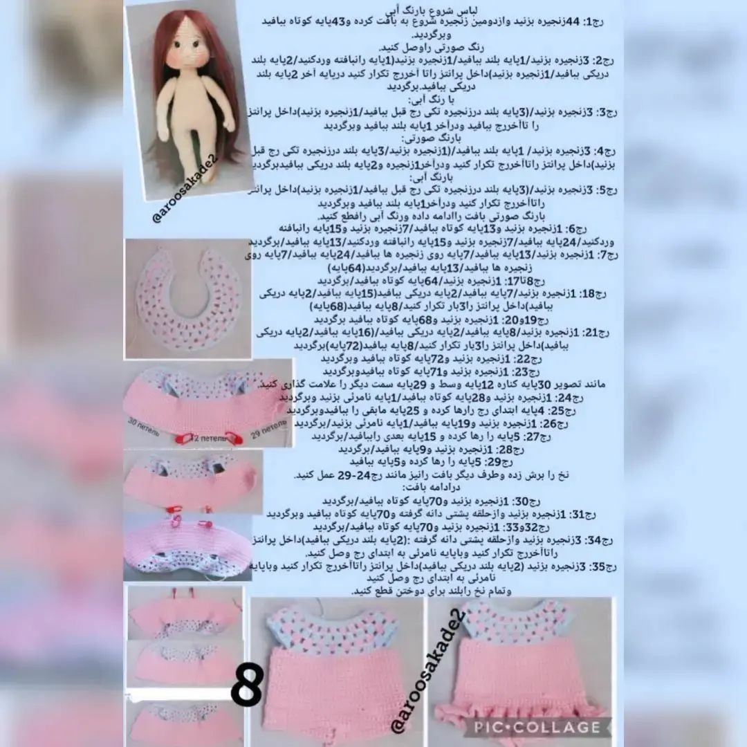متن الگوی عروسک قلاب‌بافی دختر با خرس