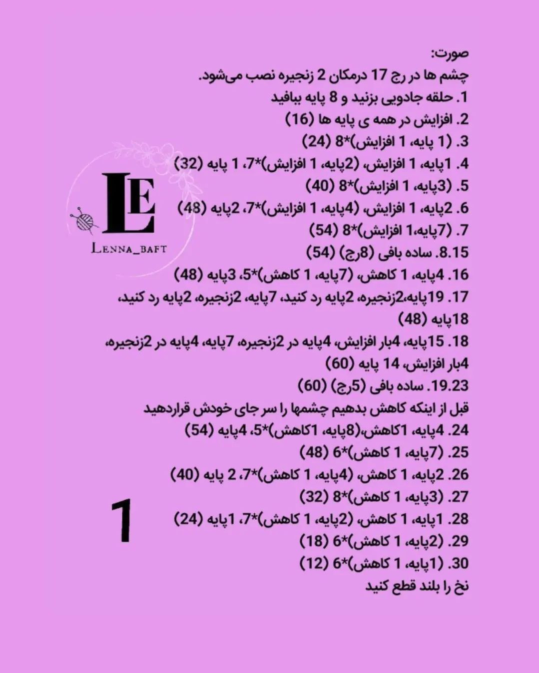 متن الگوی عروسک قلاب‌بافی دختر با خرس عروسکی
