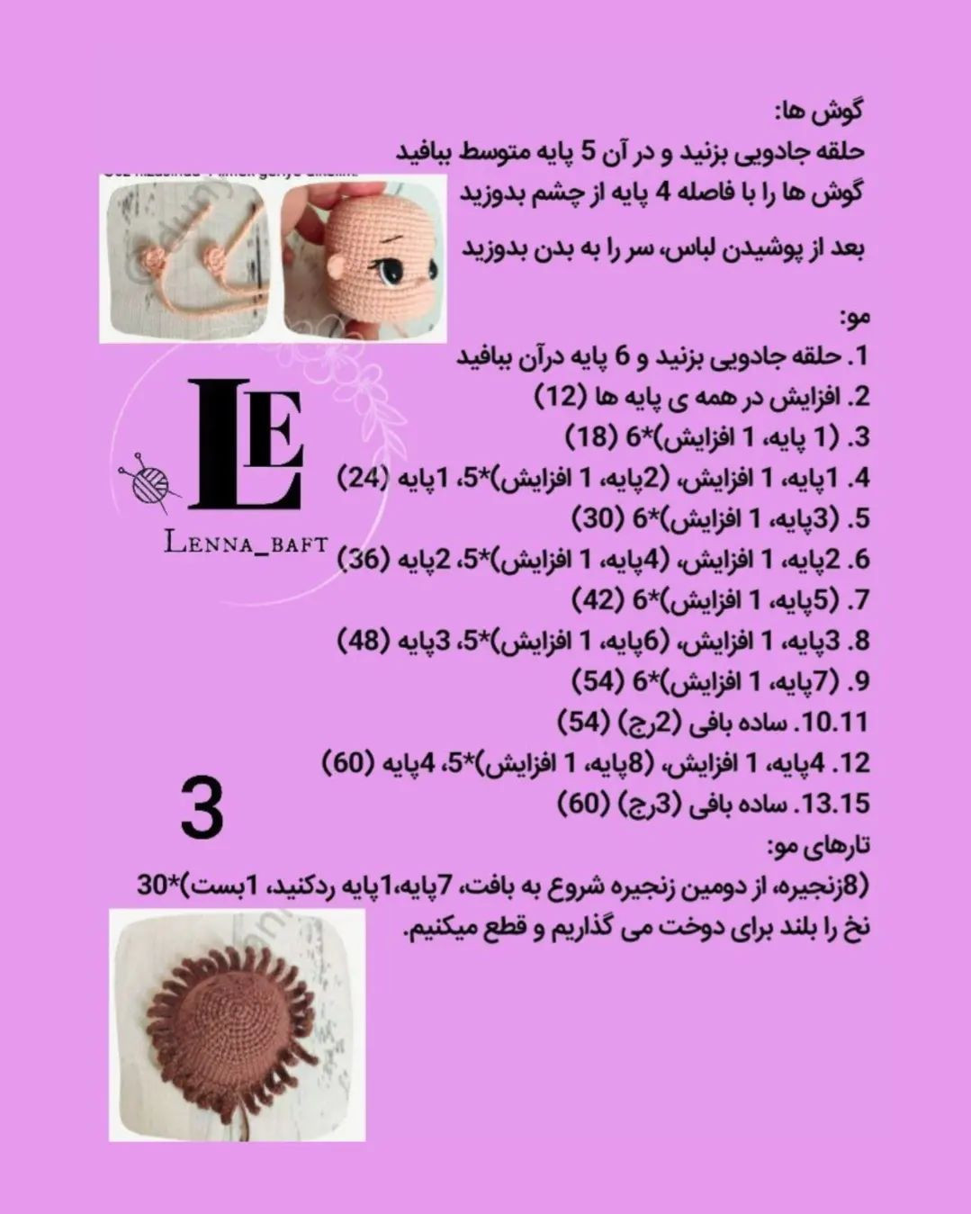 متن الگوی عروسک قلاب‌بافی دختر با خرس عروسکی