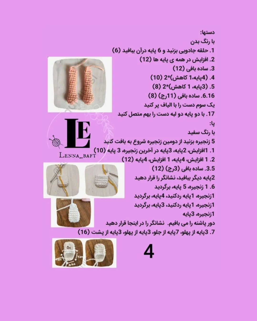 متن الگوی عروسک قلاب‌بافی دختر با خرس عروسکی