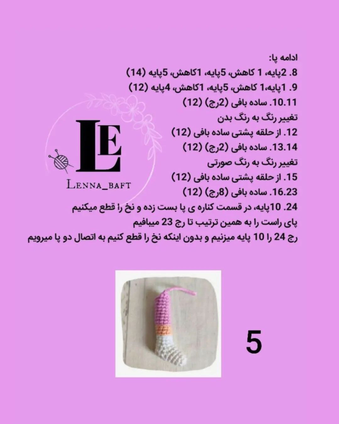 متن الگوی عروسک قلاب‌بافی دختر با خرس عروسکی