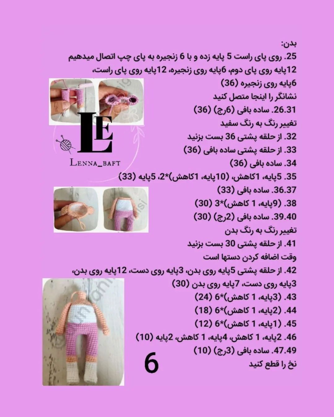 متن الگوی عروسک قلاب‌بافی دختر با خرس عروسکی