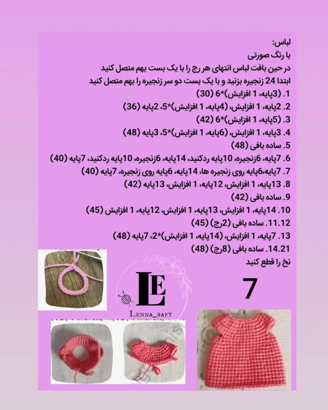 متن الگوی عروسک قلاب‌بافی دختر با خرس عروسکی