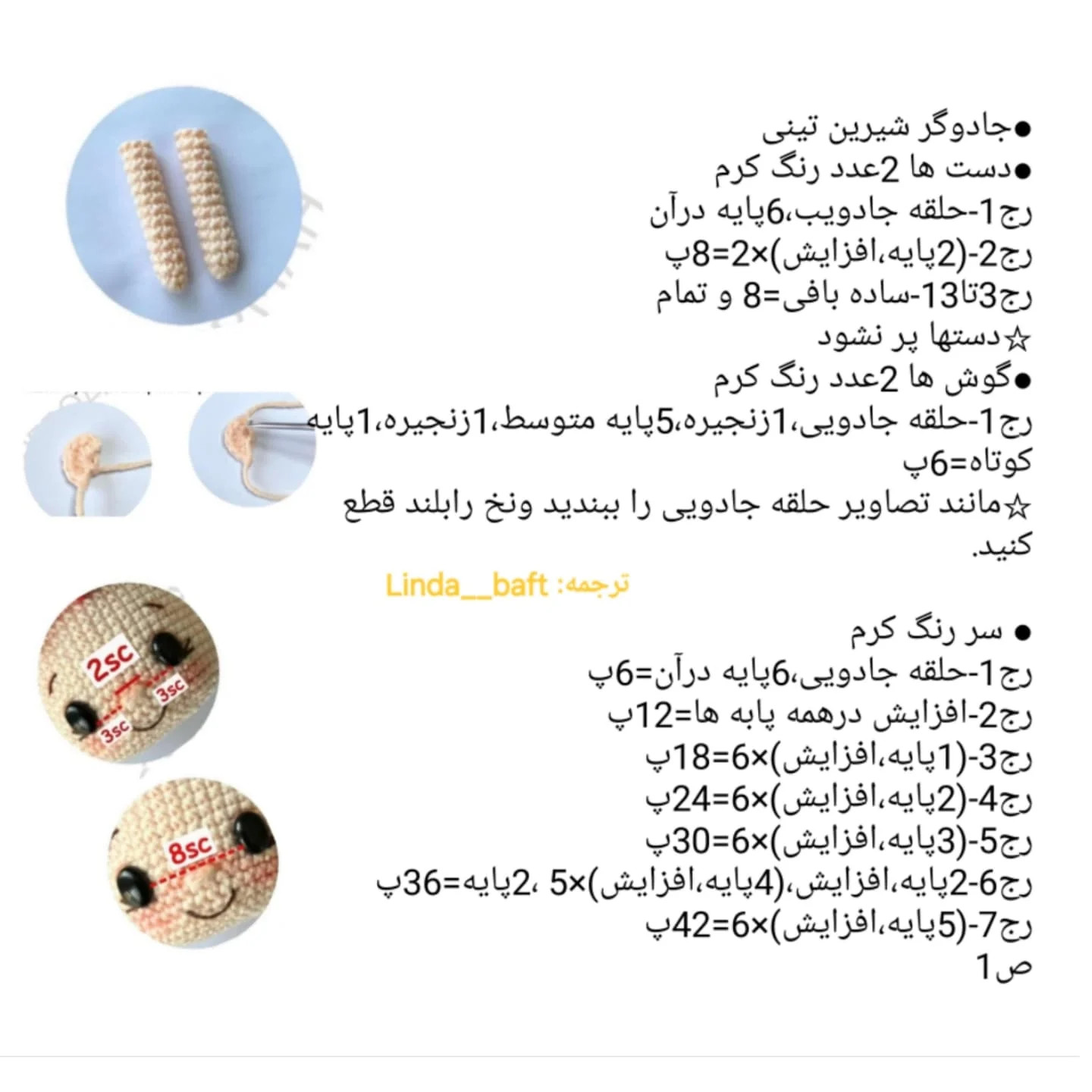متن الگوی عروسک قلاب‌بافی جادوگر با کلاه و لباس بنفش